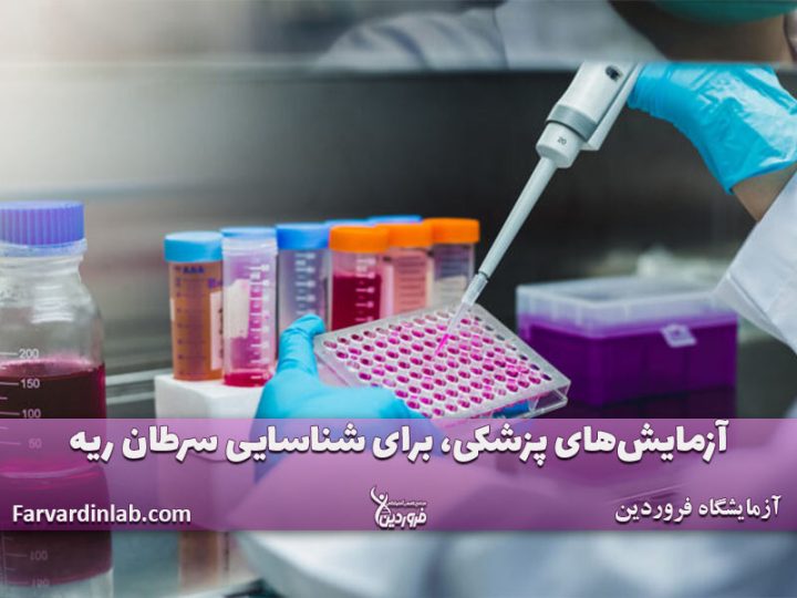 درمان و آزمایشهای ژنتیکی