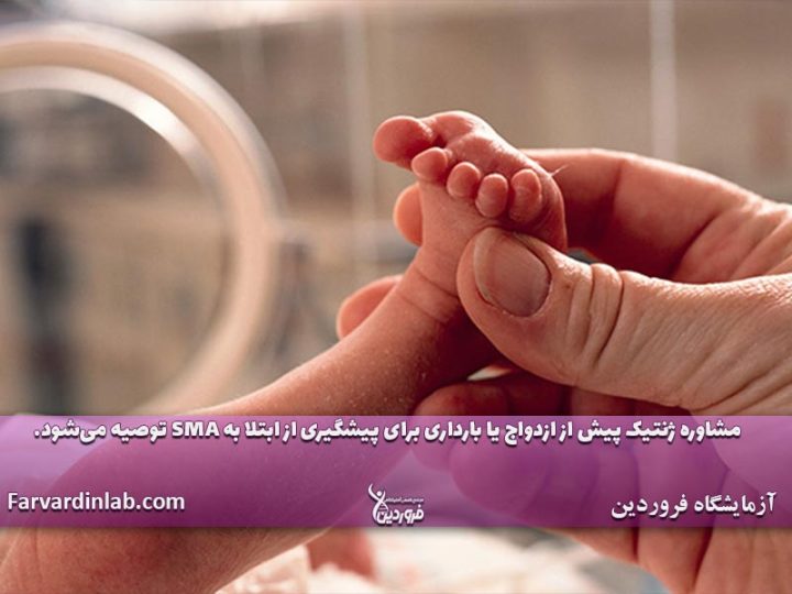 مشاوره ژنتیک پیش از بارداری
