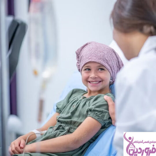 سرطان کودک - آزمایشگاه فروردین