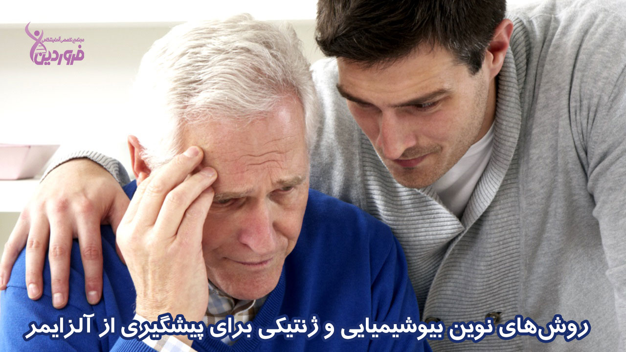 تشخیص سریع آلزایمر