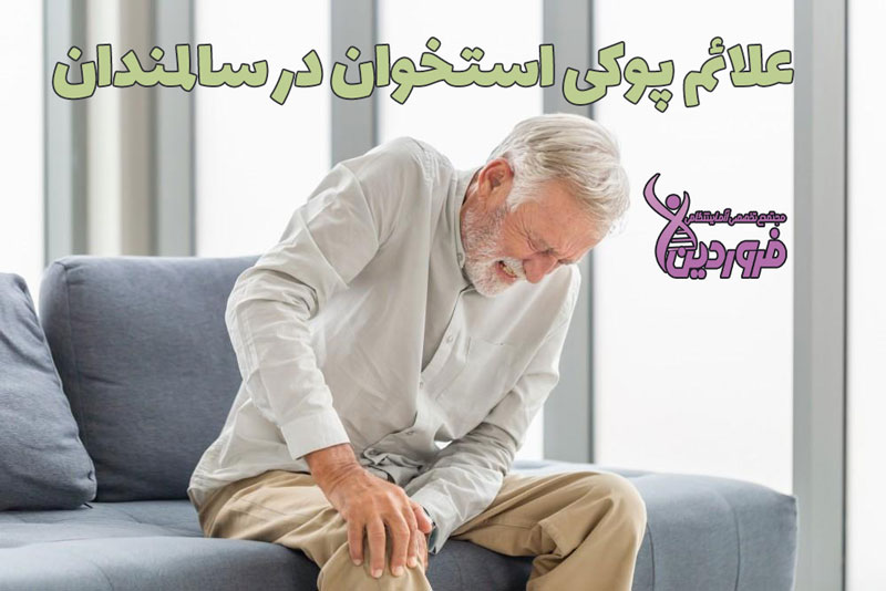 علائم در سالمندان