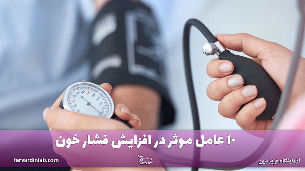 فشار خون بالا چیست