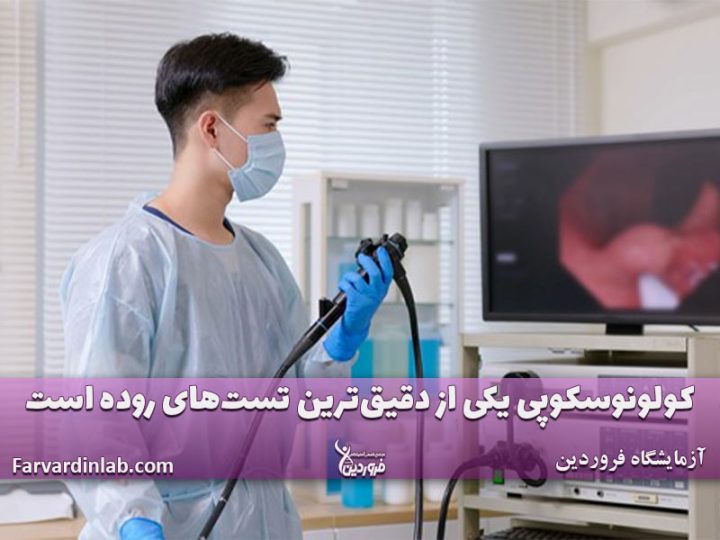 کولونوسکوپی