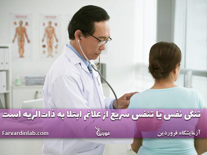 درمان قطعی ذات‌ الریه