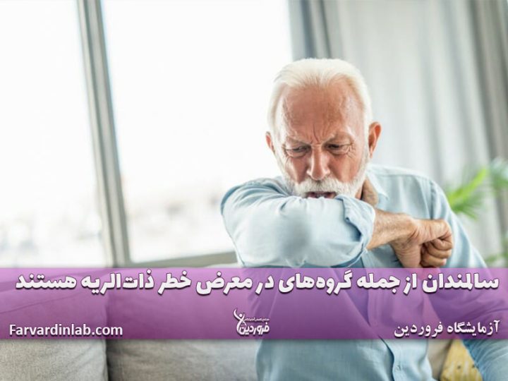 ذات‌الریه و سالمندان