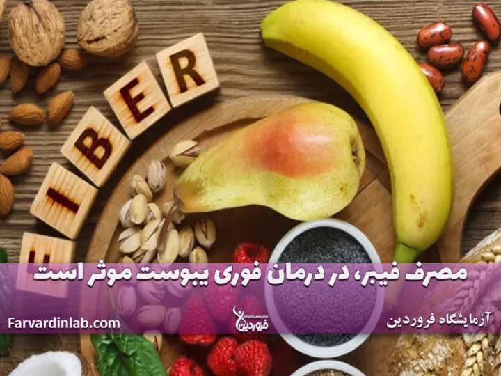 رژیم غذایی یبوست و پاکسازی روده