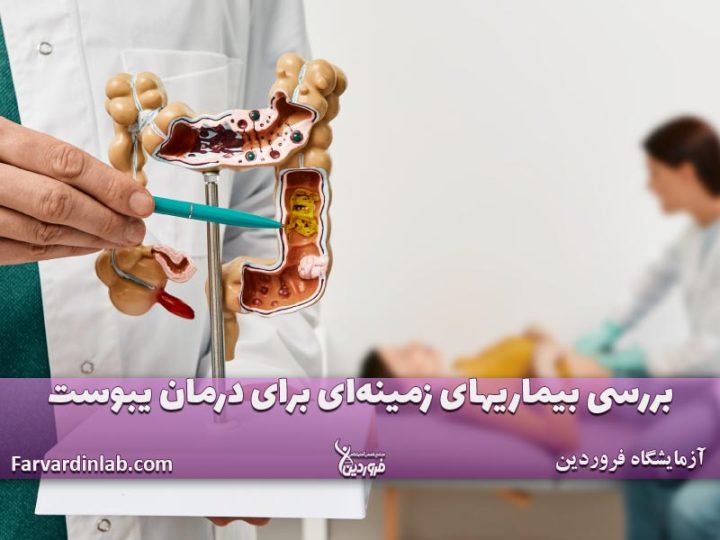 چه زمانی یبوست خطرناک است