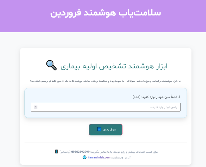 ویزیت آنلاین و تشخیص بیماری
