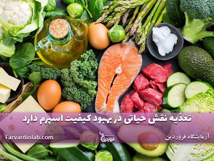 برای تقویت اسپرم چی بخوریم