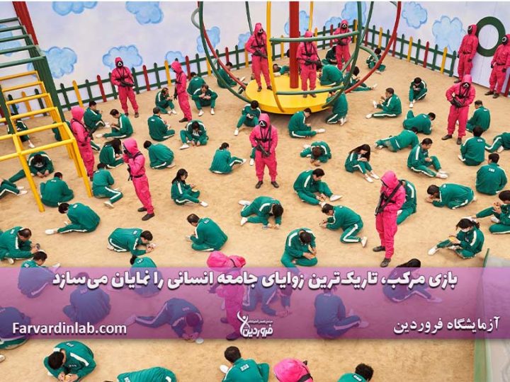 سری جدید اسکویید گیم