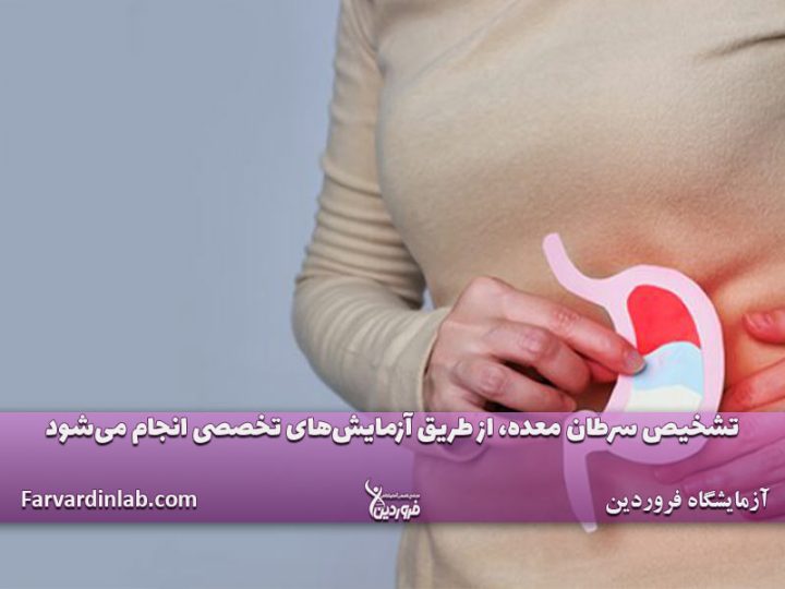 تفاوت زخم معده و سرطان معده