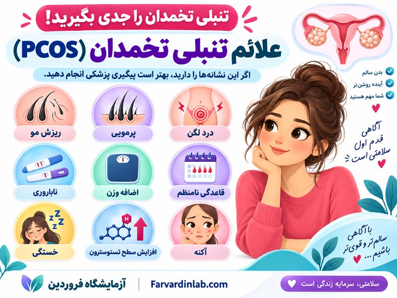 علائم تنبلی تخمدان چیست؟