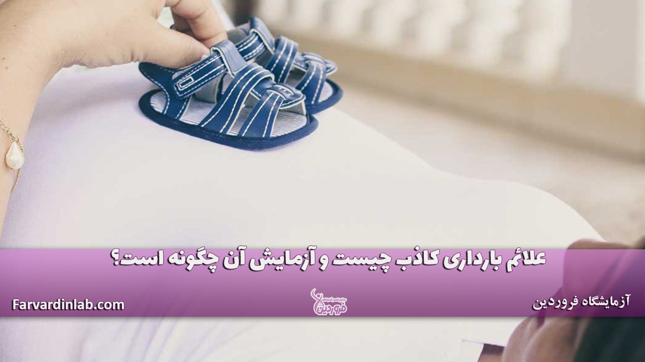 آزمایش علائم بارداری