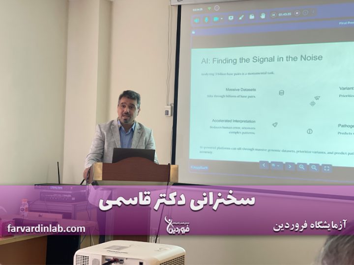 سخنرانی دکتر قاسمی