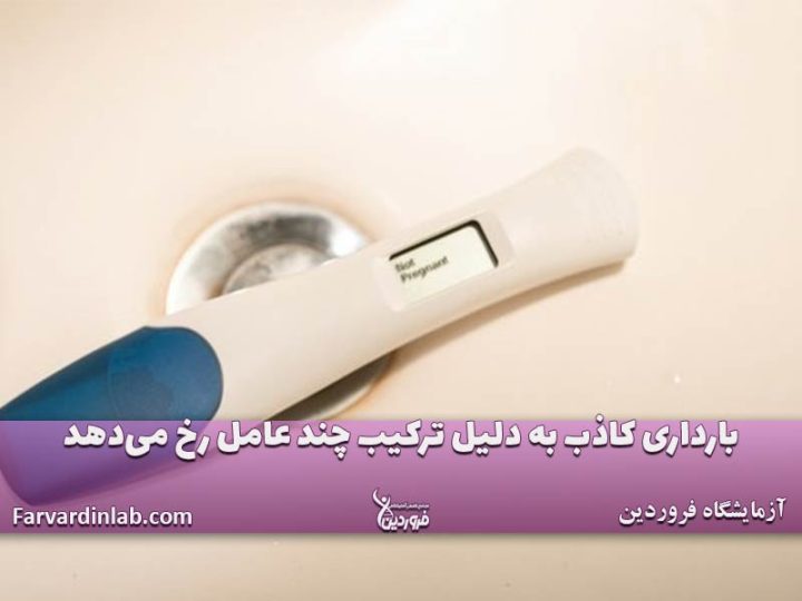 علائم بارداری کاذب