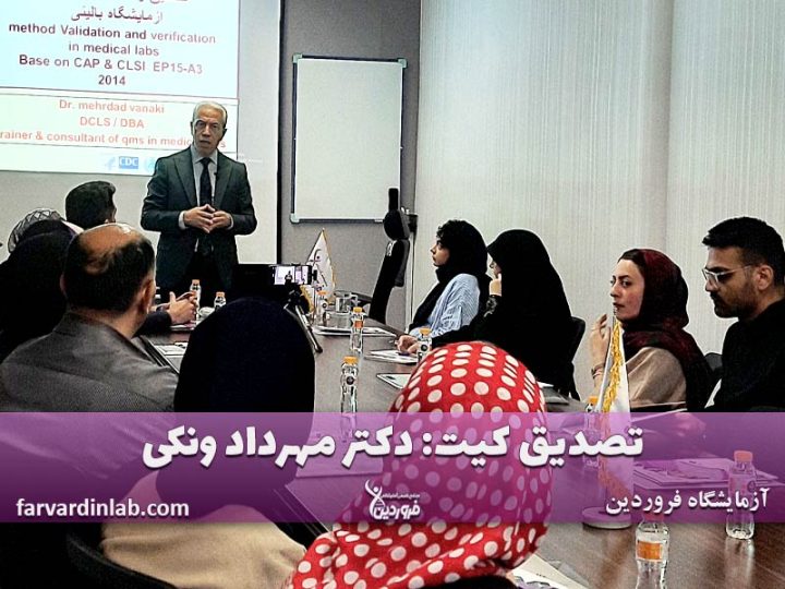 تصدیق کیت دکتر ونکی
