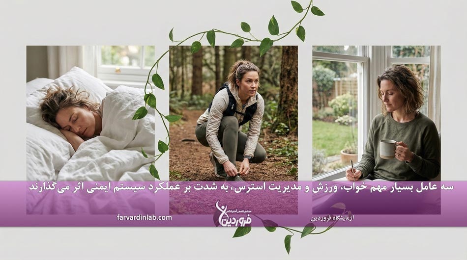 تقویت سیستم ایمنی بدن در مقابل آنفولانزا