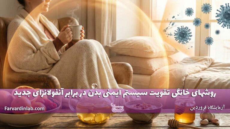 درمان فوری آنفولانزا