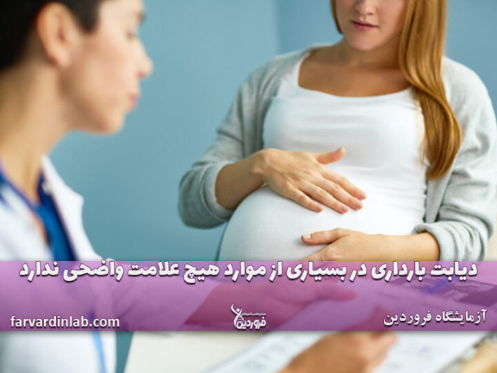 دیابت بارداری