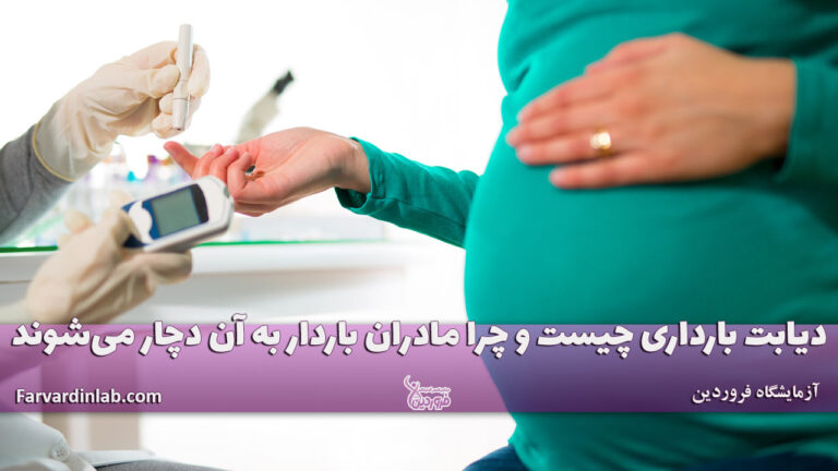 علائم دیابت بارداری