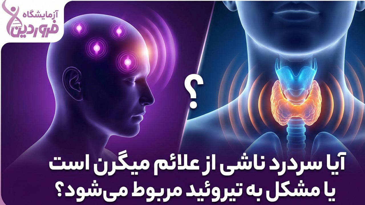 علائم میگرن چیست