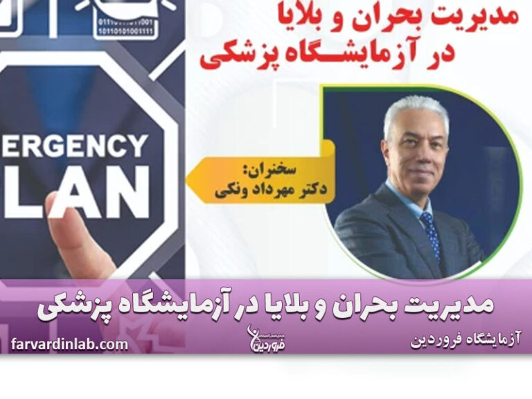 مدیریت بحران و بلایا