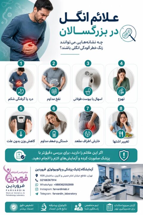 علائم انگل در بزرگسالان
