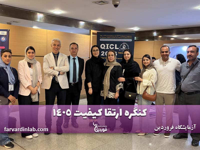 کنگره ارتقا کیفیت 1405