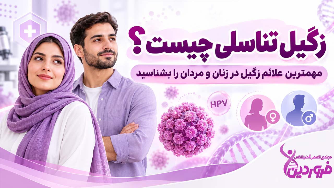 علائم زگیل تناسلی چیست