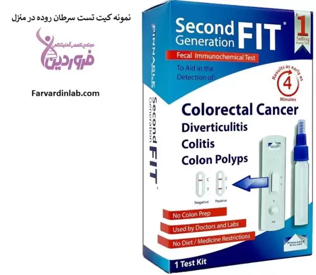 کیت تست سرطان روده در منزل - آزمایشگاه فروردین
