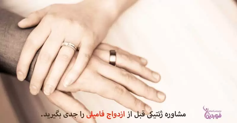 مشاوره ژنتیکی