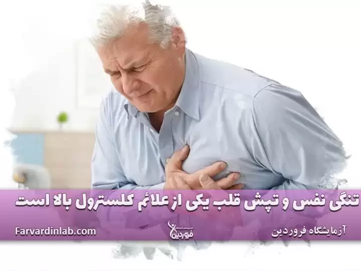 علائم کلسترول بالا