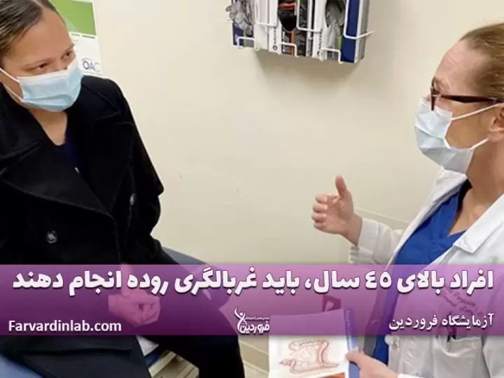 سن غربالگری سرطان روده بزرگ