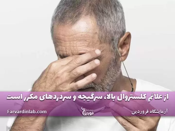 کلسترول و سردرد