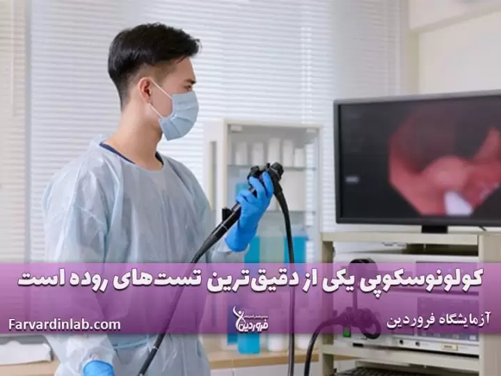 کولونوسکوپی