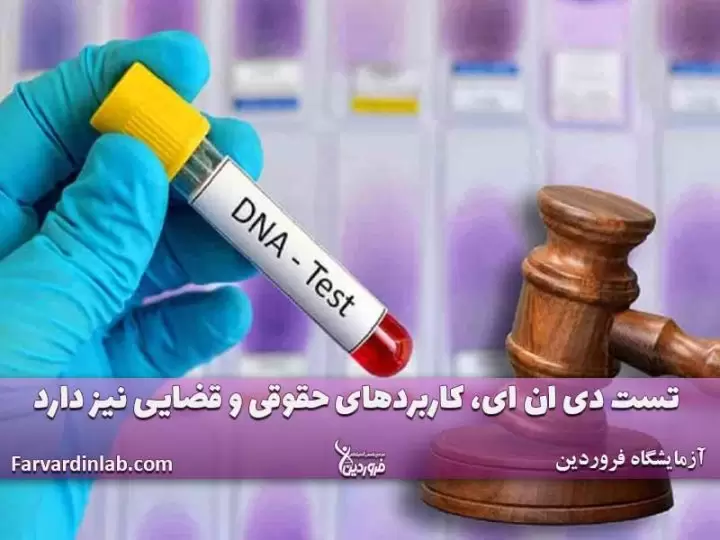 تست اثبات پدری