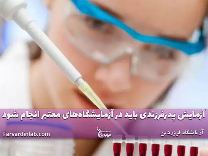 آزمایش ژنتیک پدرفرزندی