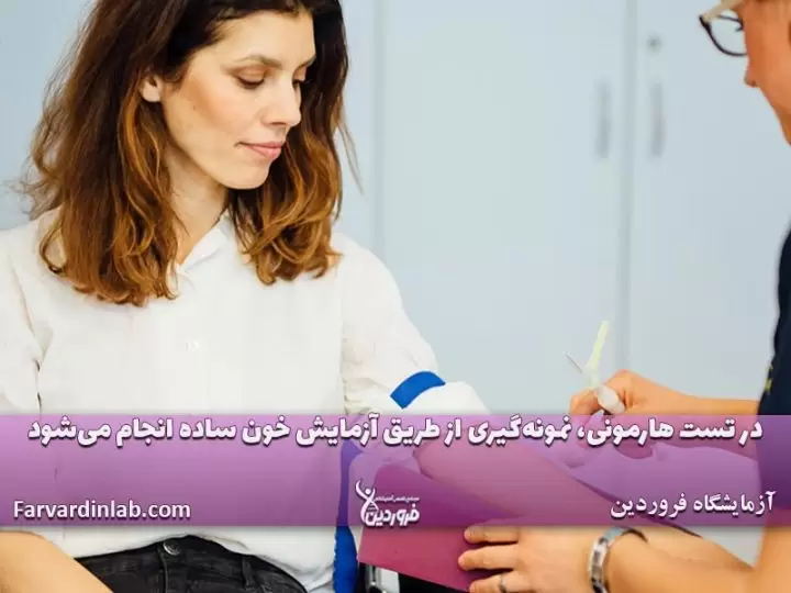 تست هارمونی ساده و دقیق