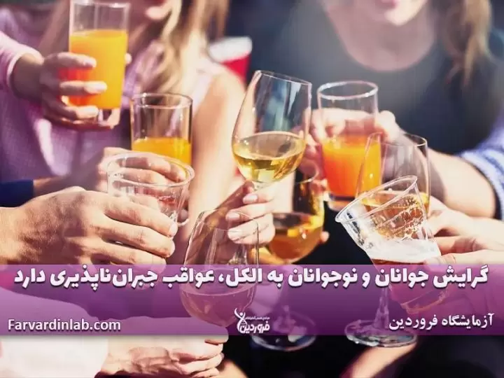 عوارض مصرف مشروب