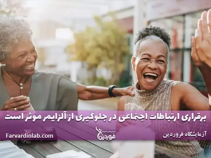 روابط اجتماعی خوب