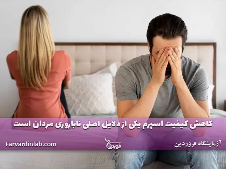 سلامت اسپرم و باروری