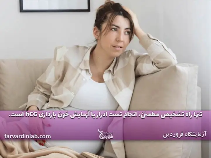 تست بارداری چیست