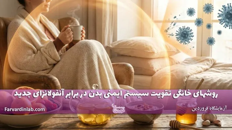 درمان فوری آنفولانزا